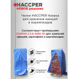 Чехол-покрытие HACCPER Keepsa Agrosafety нетканый для хранения овощей и корнеплодов