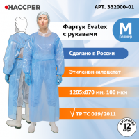 Фартук HACCPER Evatex с рукавами, размер M, 1285х870 мм, 12 шт/кор