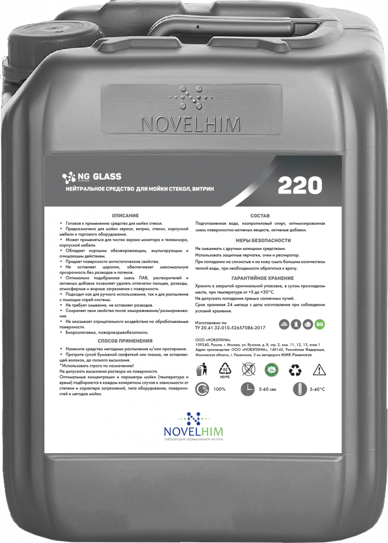 220 NG Glass Нейтральное средство для мойки стекол, витрин,10л