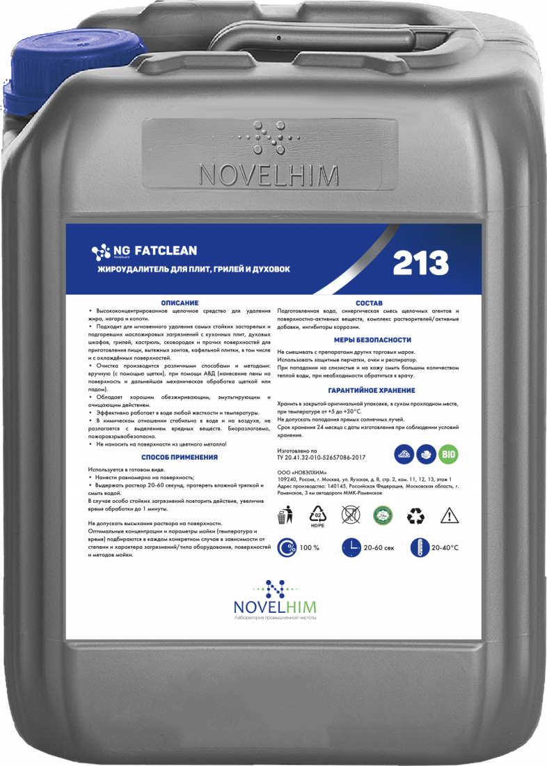 213 NG FatClean Щелочное средство для мойки грилей,5л