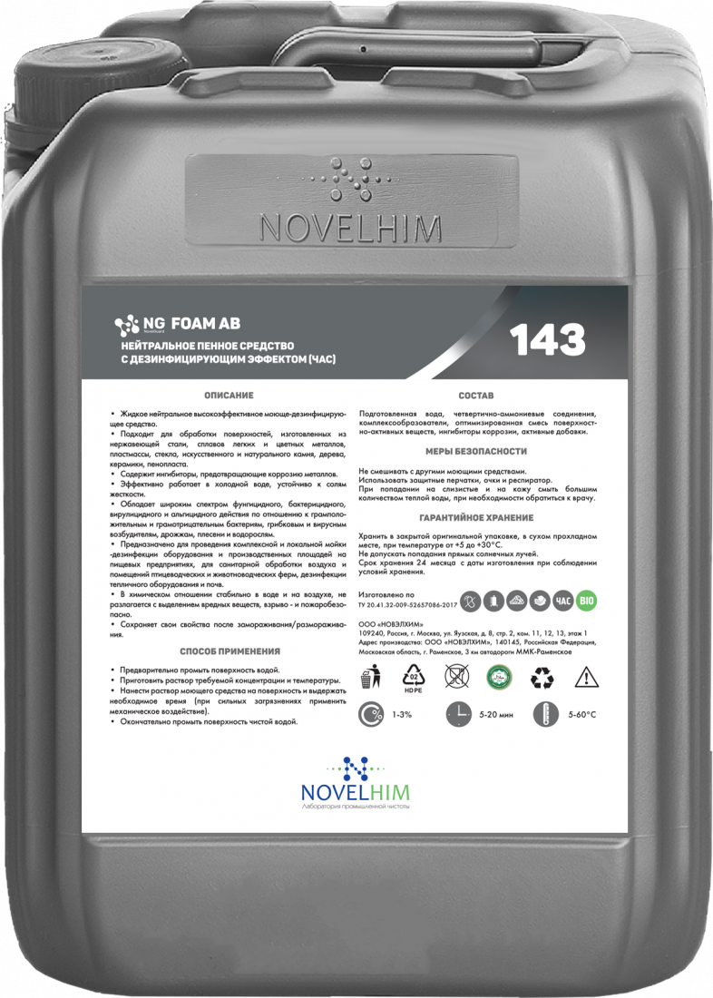 143 NG Foam AB Нейтральное средство с антибактериальным эффектом (ЧАС),5л