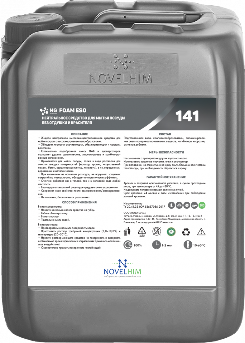 141 NG Foam Eso Нейтральное универсальное средство для мойки посуды без отдушки и красителя,5л