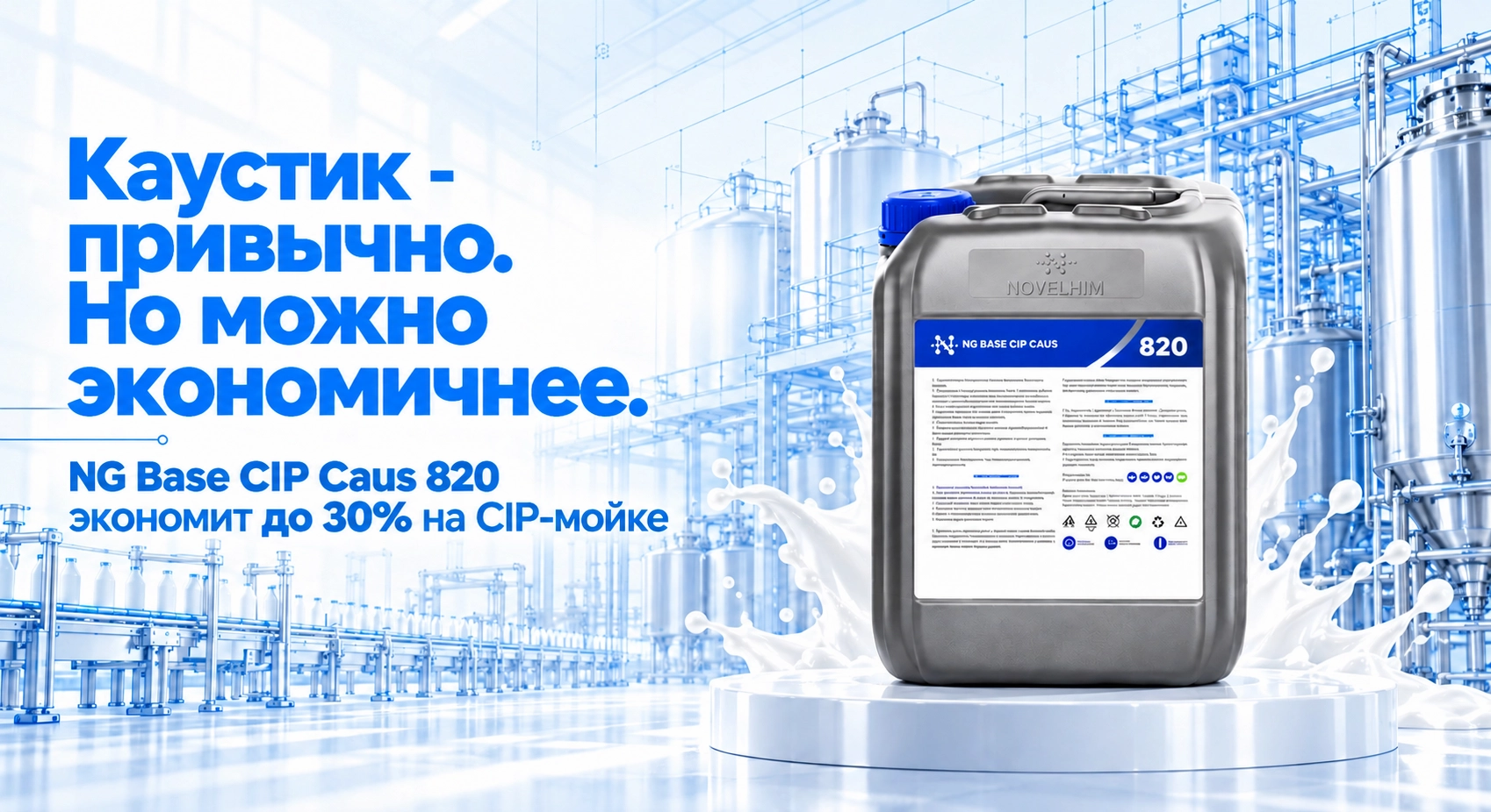 Каустик - привычно. Но можно экономичнее