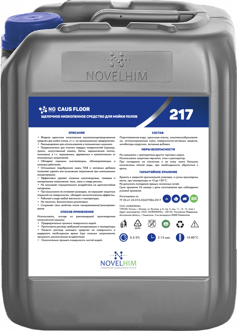 217 NG Caus Floor Щелочное низкопенное средство для мойки полов,5л
