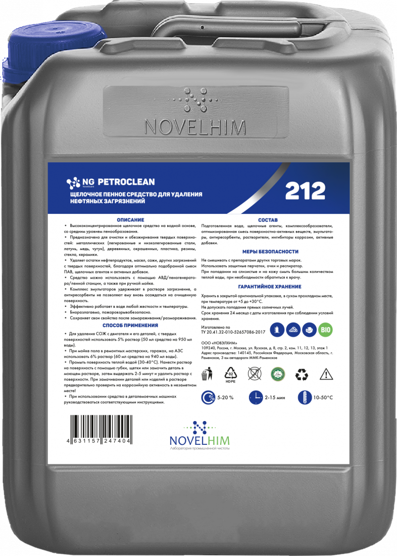 212 NG PetroClean Щелочное средство для удаления нефтяных загрязнений,5л