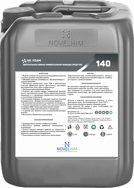 140 NG Foam Нейтральное универсальное моющее средство,5л