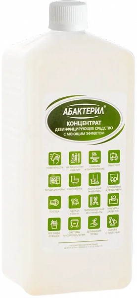 Абактерил, 1л. (с крышкой)